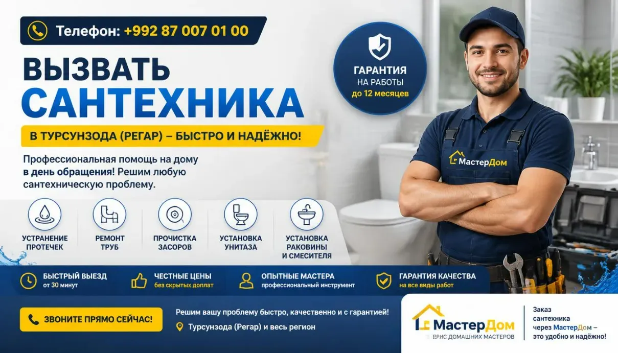 услуги сантехника в Турсунзаде (Регар) - номер телефона