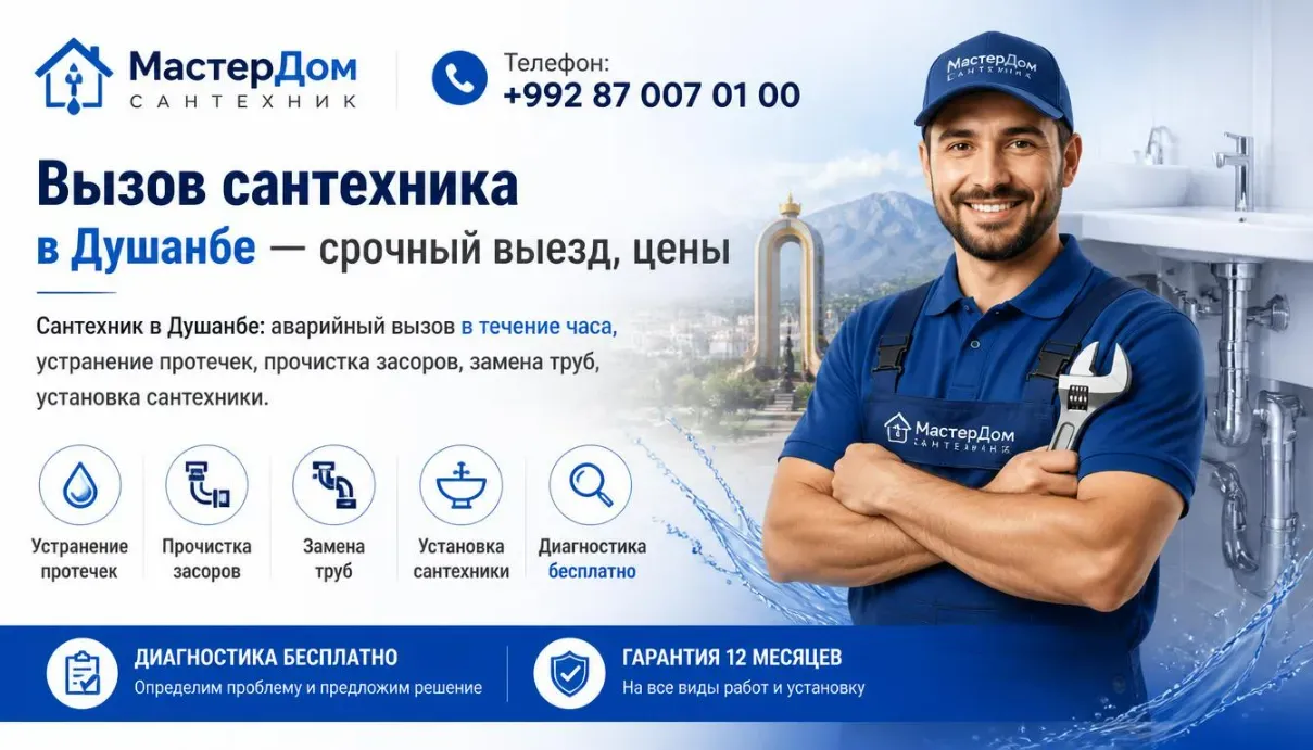 услуги сантехника в Душанбе - цены, телефон
