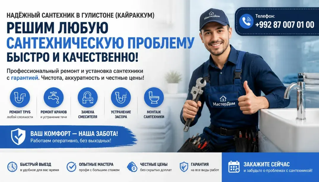услуги сантехника в Кайраккуме - телефон